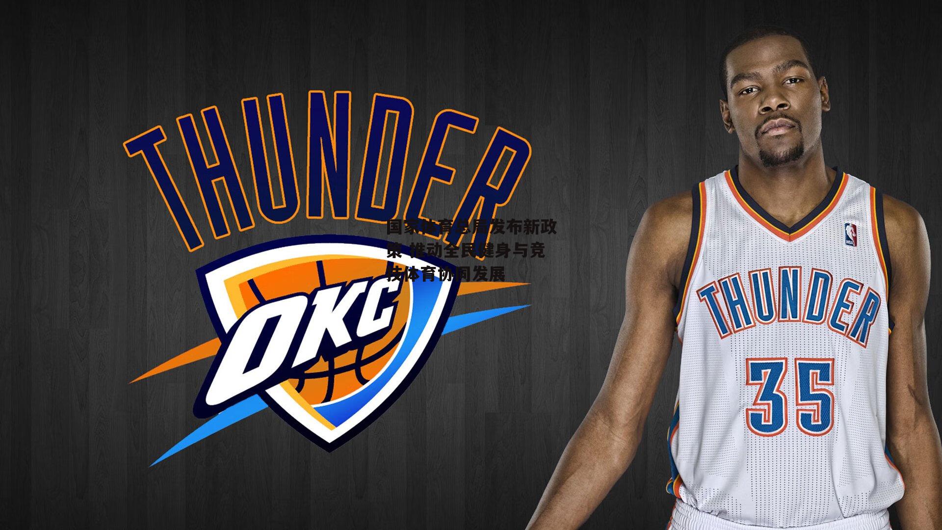 b体育：国家体育总局发布新政策 推动全民健身与竞技体育协同发展